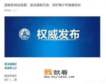 关于学生玩游戏规定？
