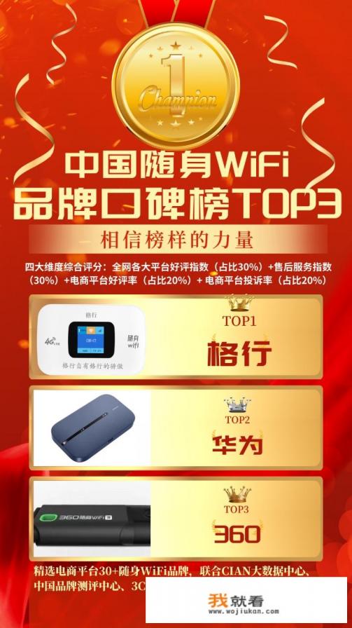 随身WIFI是什么？