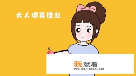 父母啪啪啪，被六岁小朋友推门撞见，该怎么给小朋友解释呢？