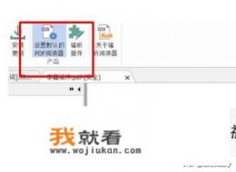 pdf文件打开方式？