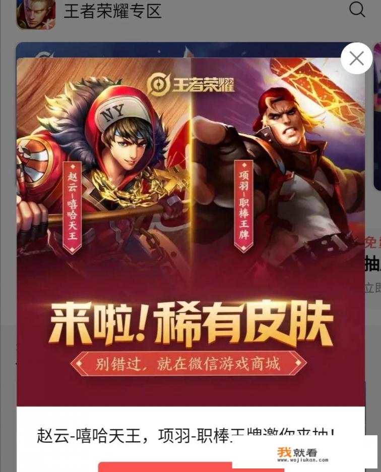 王者荣耀4月18日微信区开放QQ会员皮肤获取，嘻哈天王与职棒王牌在列，对此你怎么看？