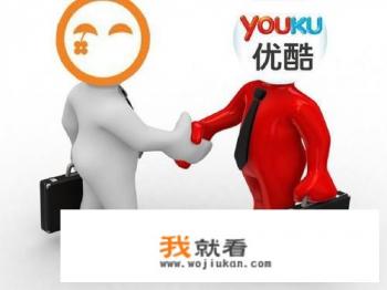 优酷视频都包括什么？