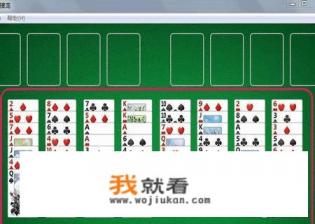 win10系统下怎么玩空档接龙游戏？