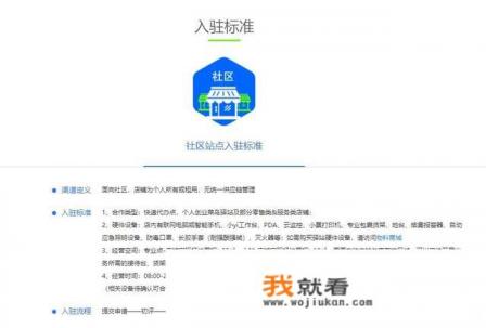 菜鸟驿站的加盟方法和条件是什么？