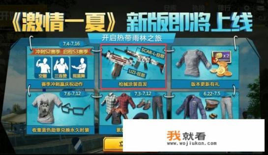 《刺激战场》游戏正式服新版本宣传海报曝出更多枪械皮肤，并非只有一种，你怎么看？