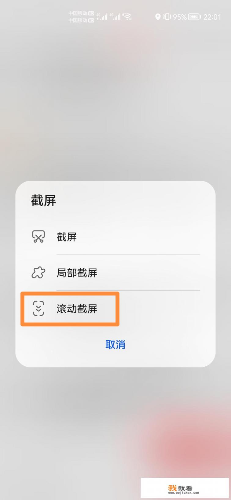 荣耀手机如何连续截屏？