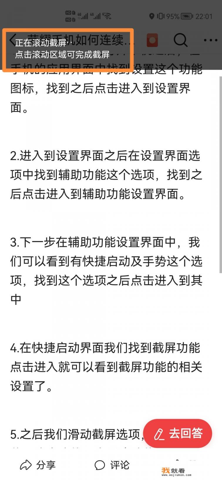 荣耀手机如何连续截屏？