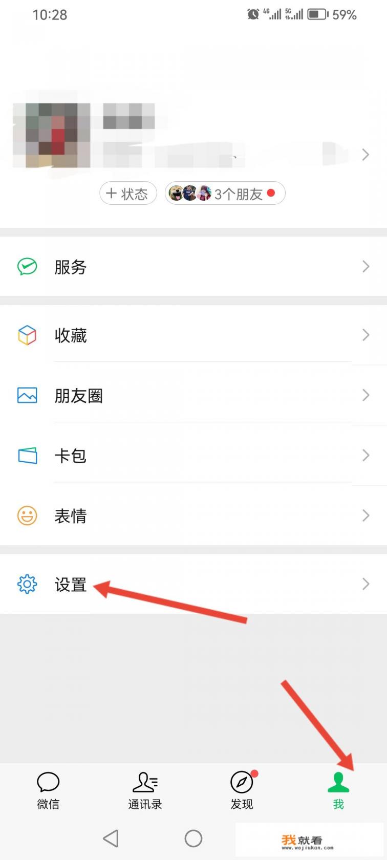 微信怎么找到黑名单好友？