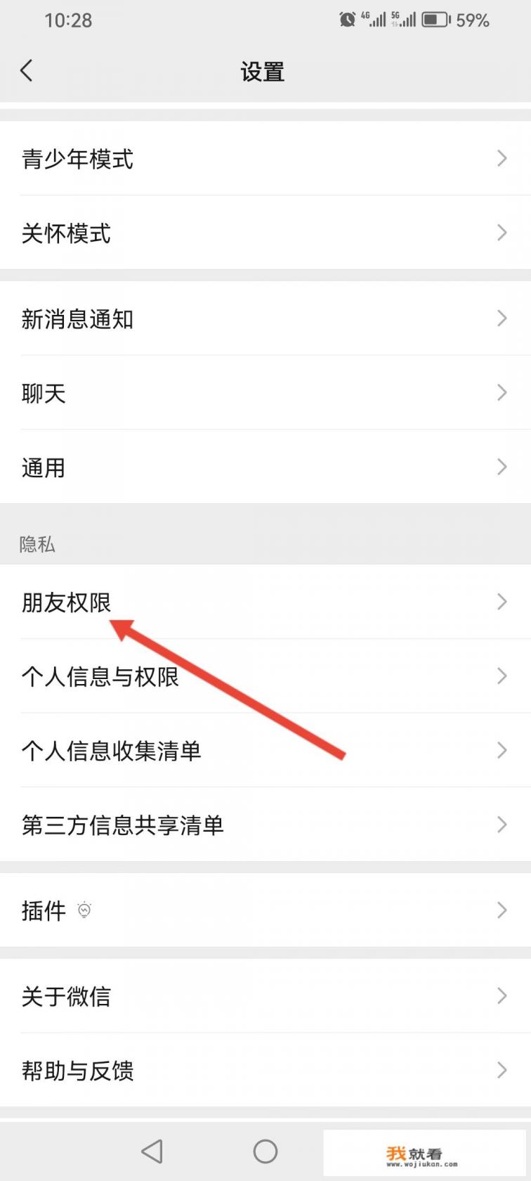微信怎么找到黑名单好友？