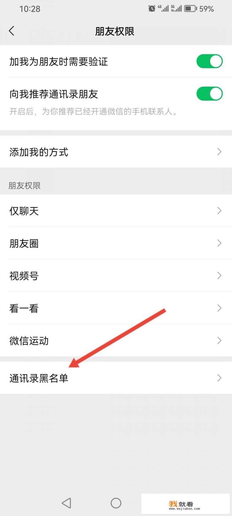 微信怎么找到黑名单好友？