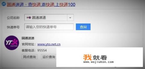 圆通快递查询？