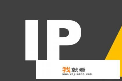 如何查看本机IP地址？