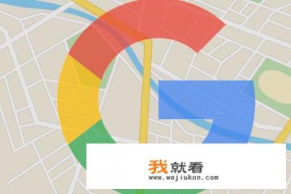 如何下载谷歌高清卫星地图？