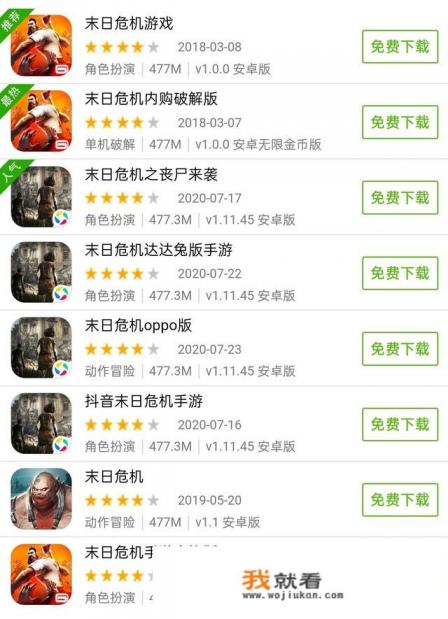 末日危机有多少个游戏？