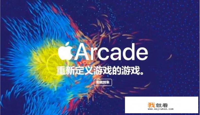 arcade游戏推荐？