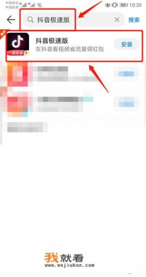 抖音极速版下载详细步骤？