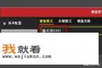 录像机磁盘阵列功能配置介绍？