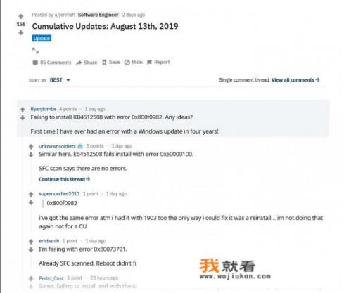 2019年8月发布的Windows 10补丁有什么问题吗？