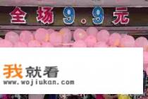 想开个小店，可是开什么店能赚钱呢？