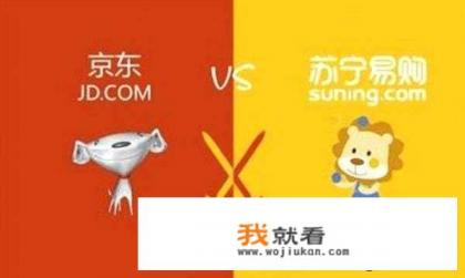谁能帮我评价一下京东、天猫和苏宁易购各自的优缺点啊，越详细越好？