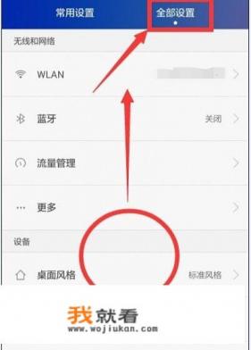 华为手机app自动登录怎么设置？