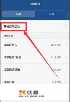 华为手机app自动登录怎么设置？