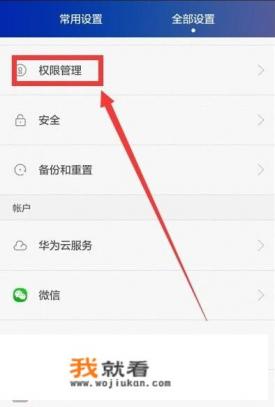 华为手机app自动登录怎么设置？