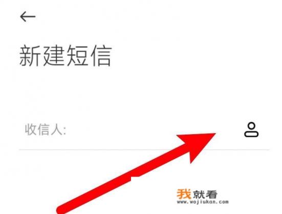 短信群发怎么发？