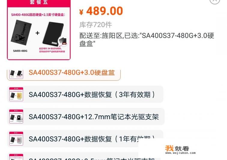 威刚sp580和金士顿SA400S37哪个好？