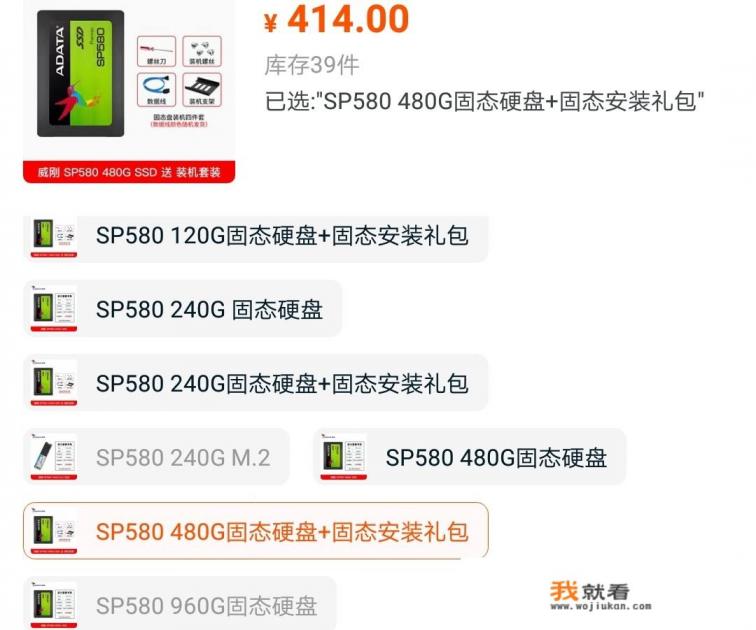 威刚sp580和金士顿SA400S37哪个好？