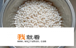 西米的正宗做法？