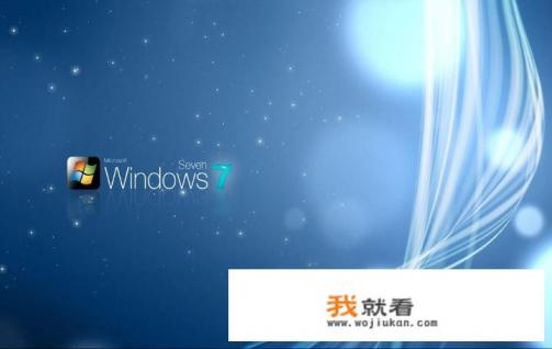 旧电脑xp升级win7最简单的方法？