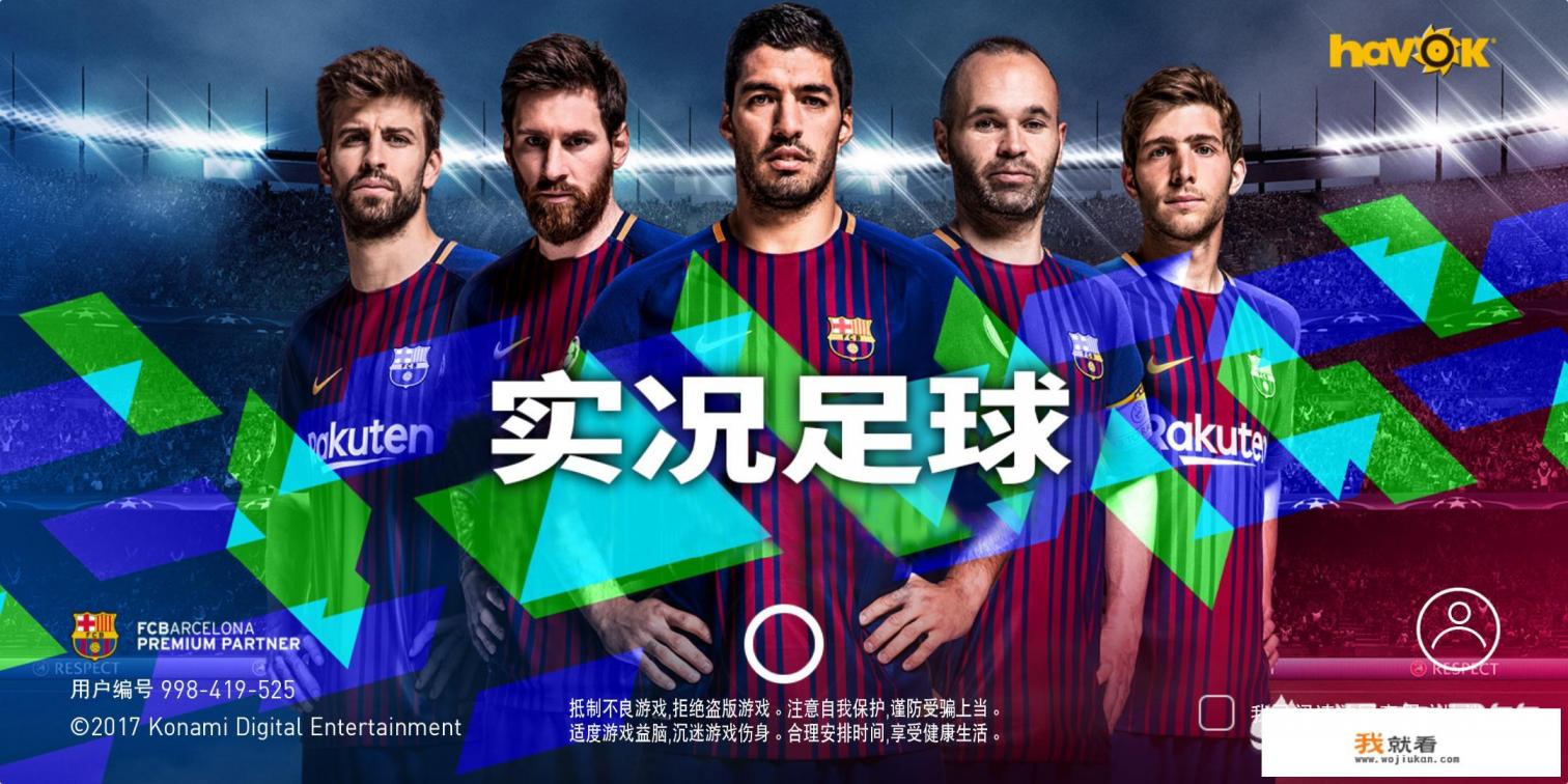 实况足球手游终于引进国服，游戏体验会和端游差不多吗？