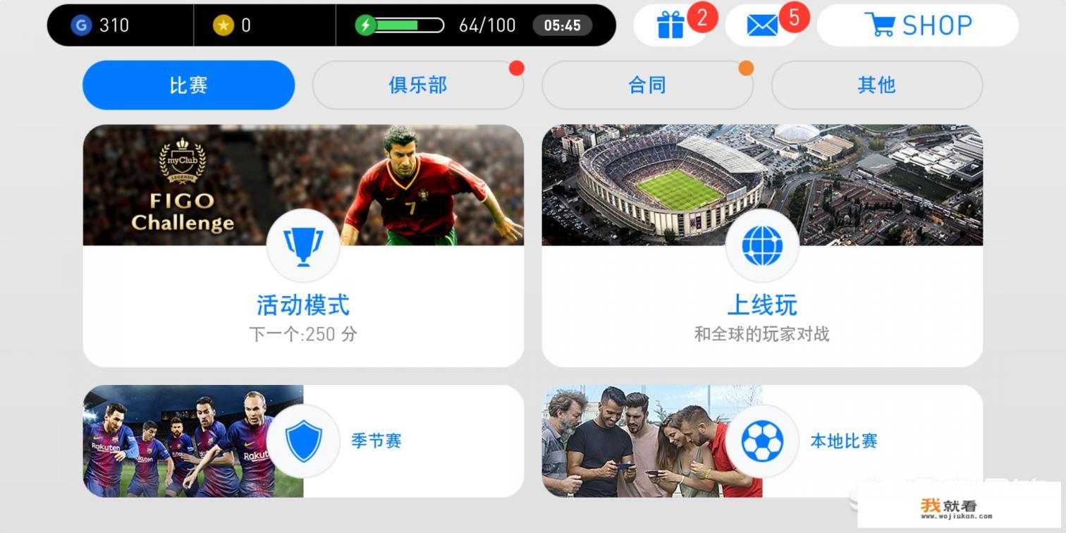 实况足球手游终于引进国服，游戏体验会和端游差不多吗？