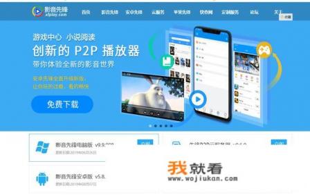 影音先锋怎么用？