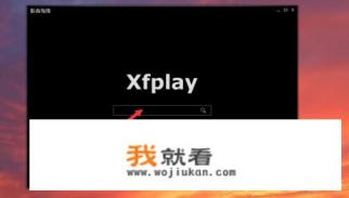 影音先锋怎么用？
