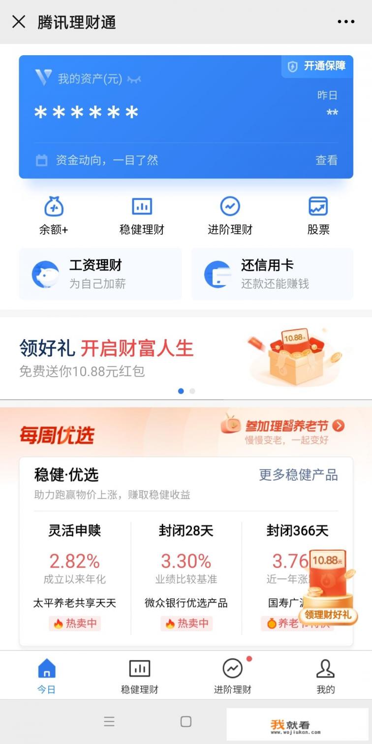 微信理财通和支付宝余额宝一样吗？