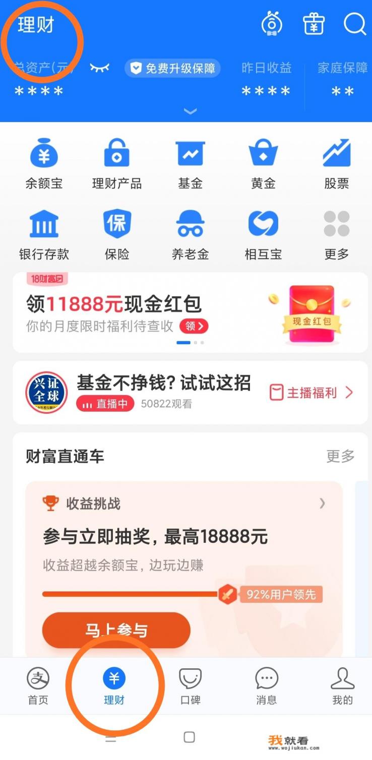 微信理财通和支付宝余额宝一样吗？