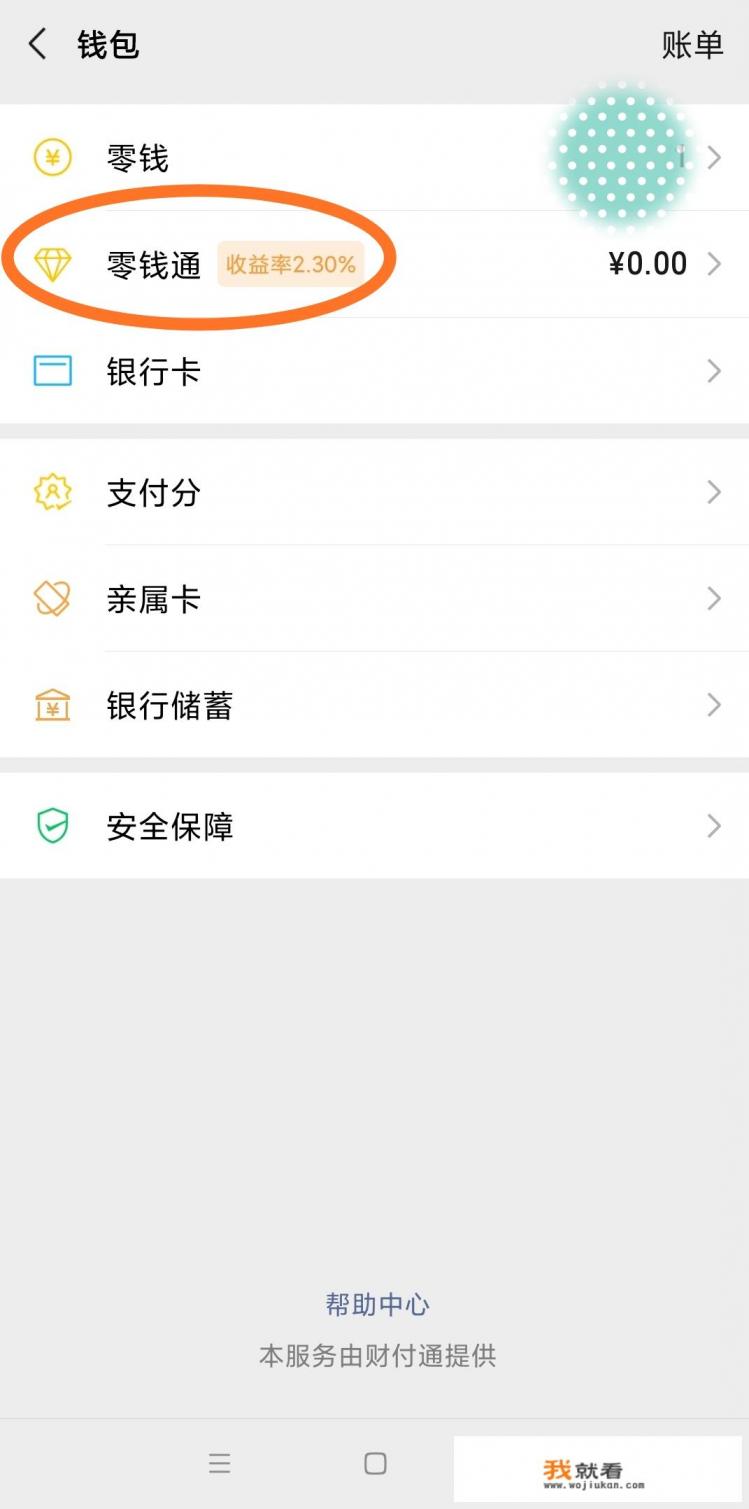 微信理财通和支付宝余额宝一样吗？