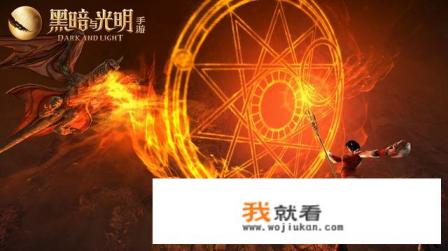 作为全球首款魔幻沙盒游戏，有12年历史的《黑暗与光明》究竟是怎样的？