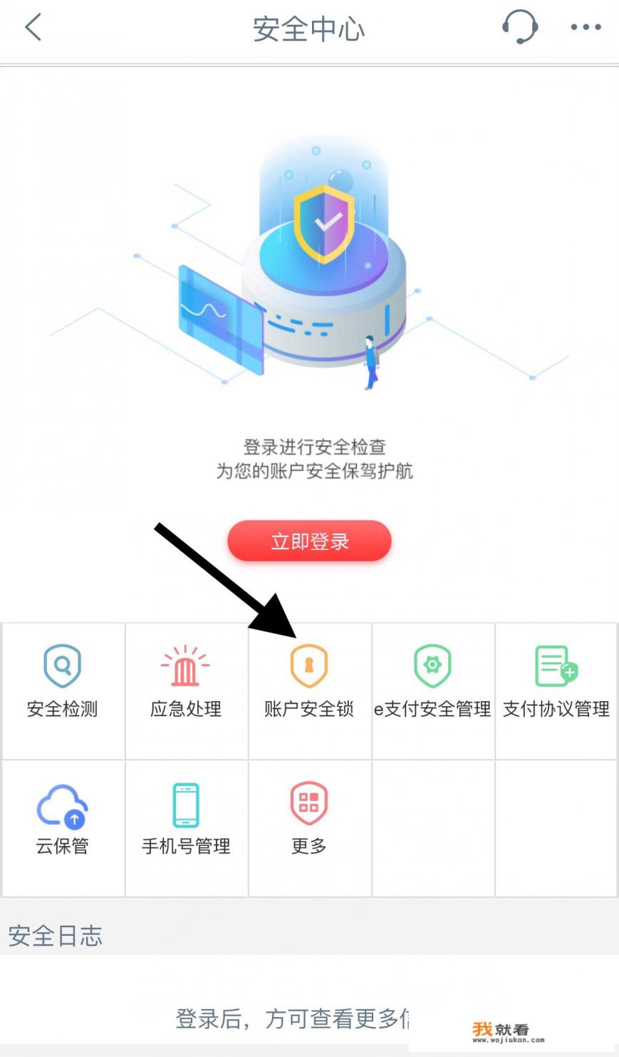 手机上银行卡付款怎样设置安全锁？