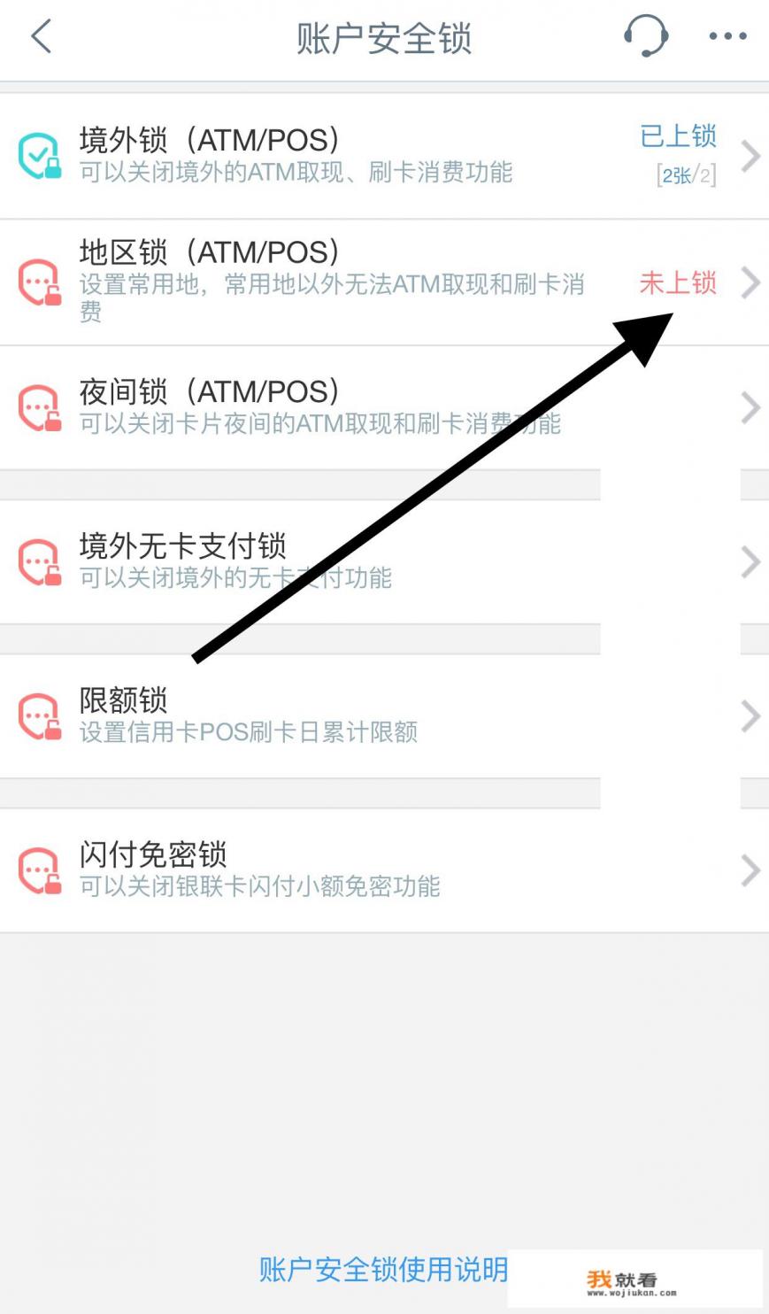 手机上银行卡付款怎样设置安全锁？