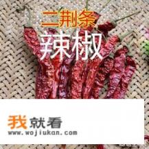 2019干辣椒价格多少钱一斤？如何挑选优质干辣椒？