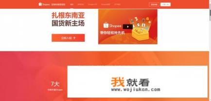 虾皮shopee跨境电商好做吗？