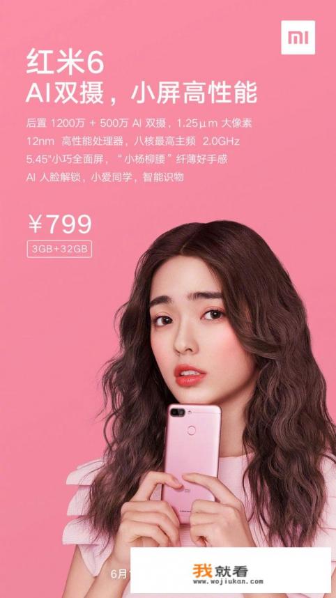 红米6怎么样，值得入手吗？