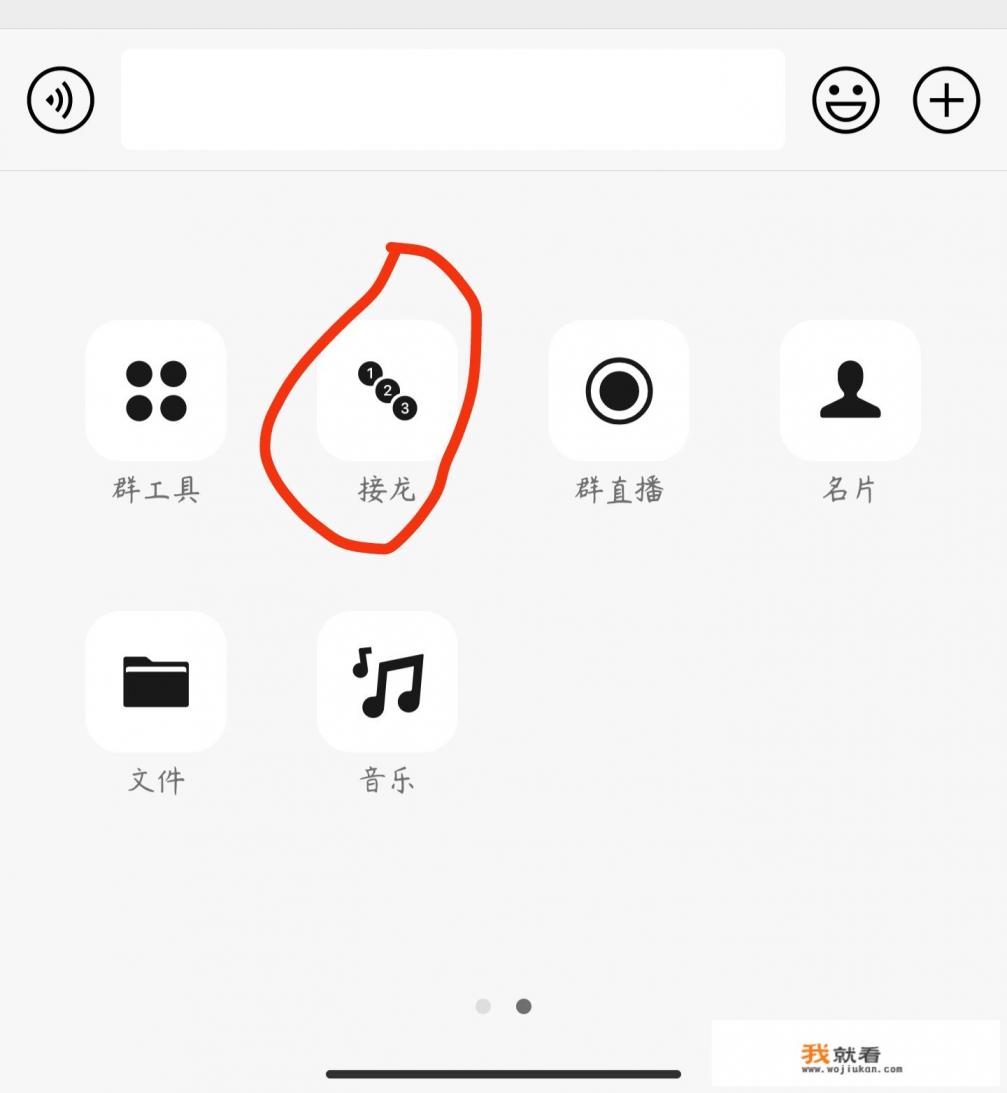 怎样接龙在微信上？
