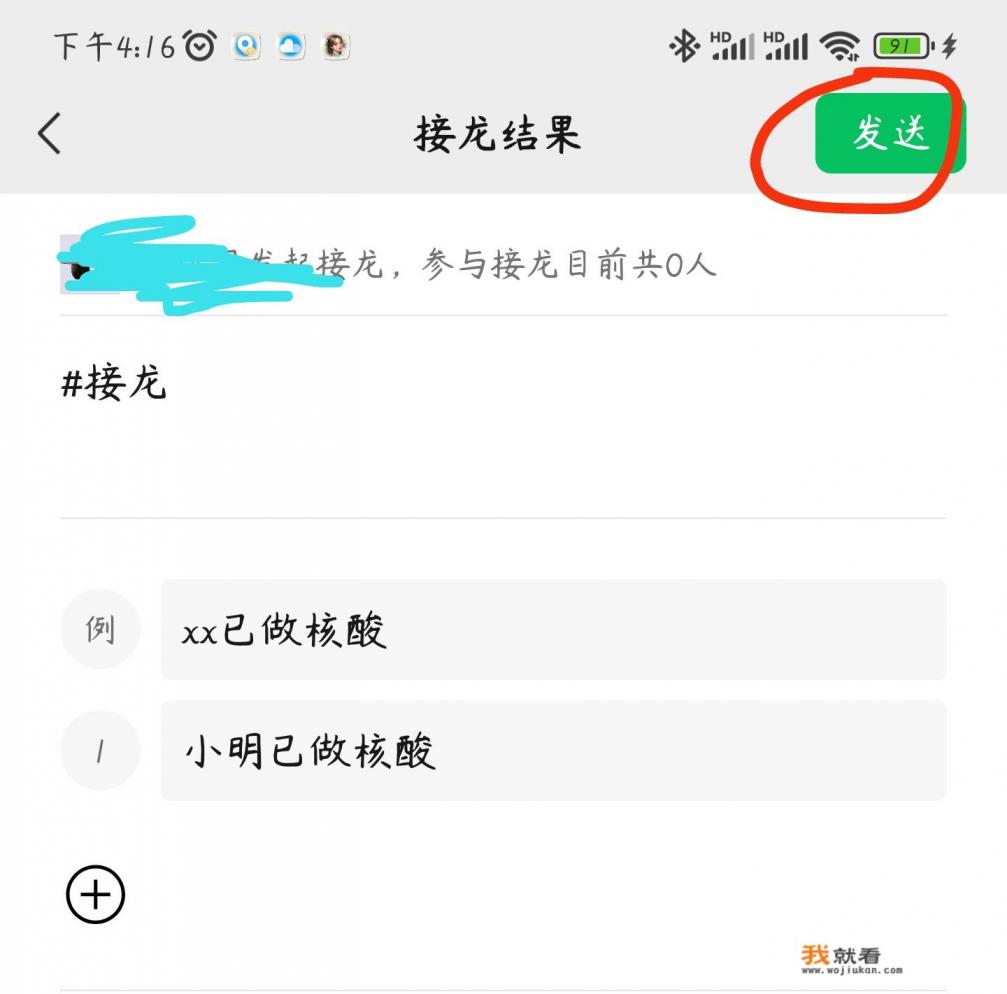 怎样接龙在微信上？