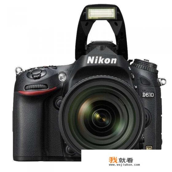 都2020年了尼康d610还值得入手吗？