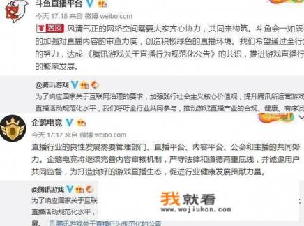 斗鱼腾讯联合发表声明，违规跳槽主播不准播腾讯旗下所有游戏，对于直播界是好还是坏？