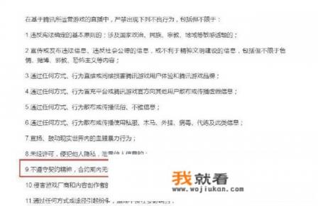斗鱼腾讯联合发表声明，违规跳槽主播不准播腾讯旗下所有游戏，对于直播界是好还是坏？